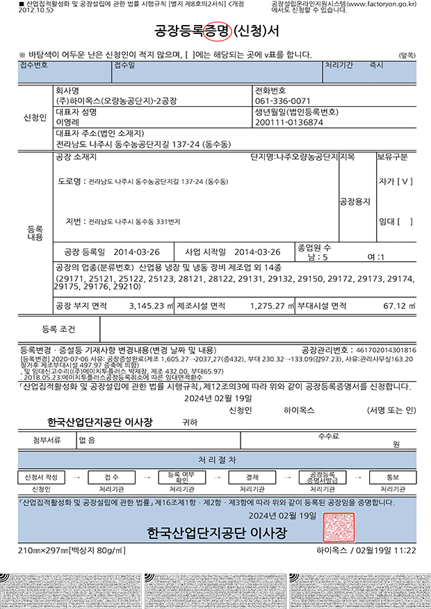 공장등록증2