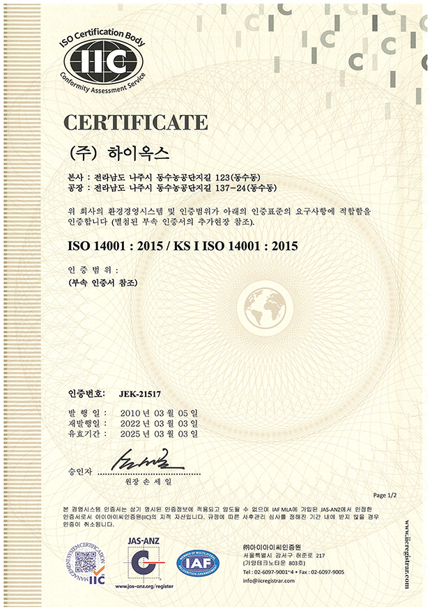 ISO14001 인증서