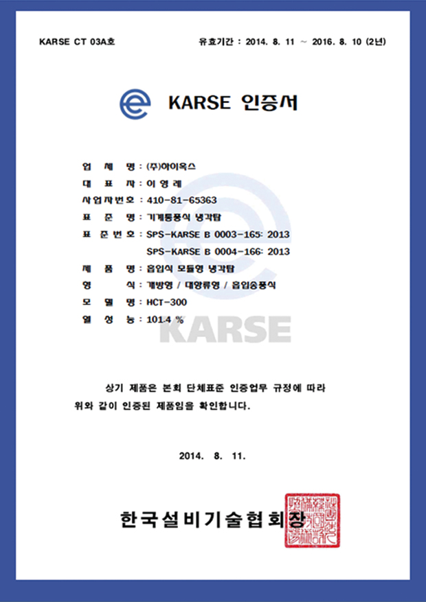 karse인증서