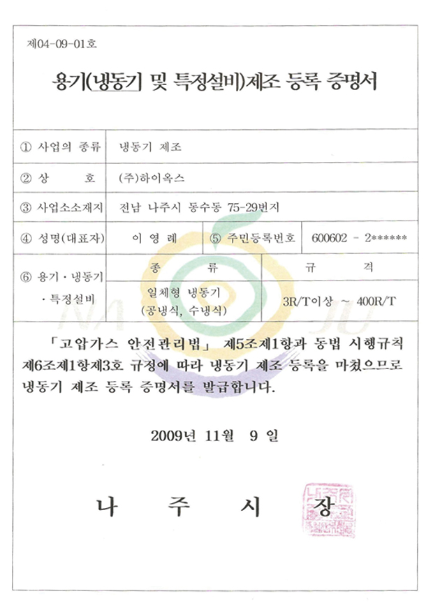 용기제조등록증명서