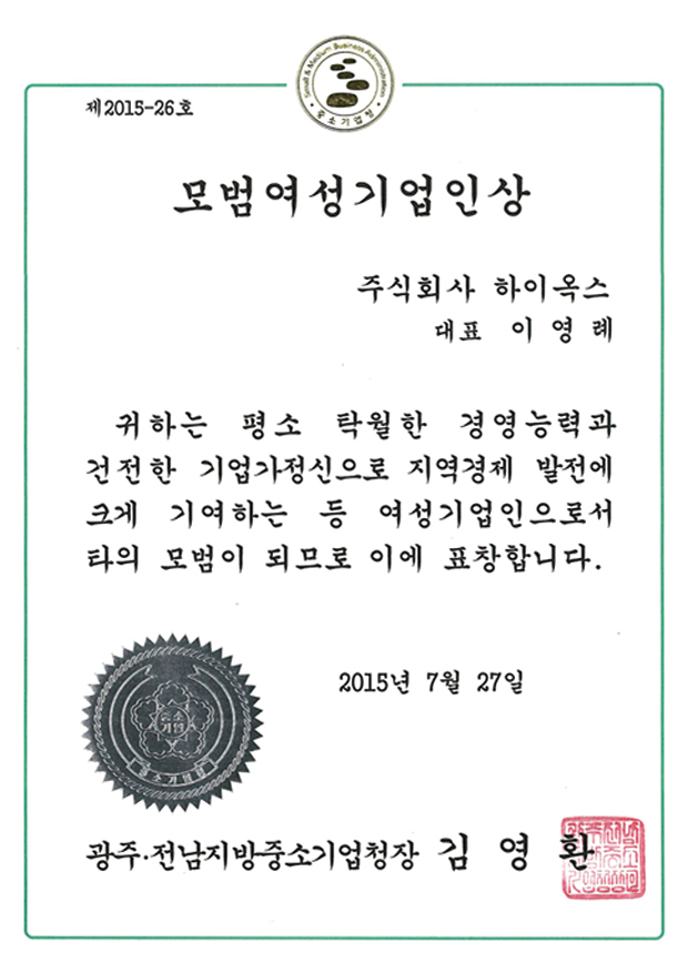 모범여성기업인상