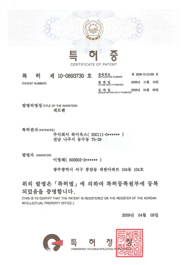 특허증